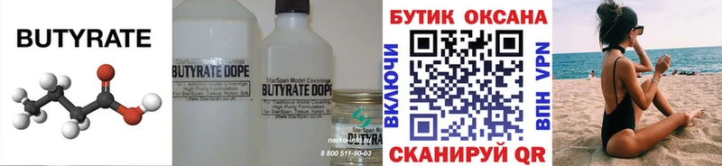Бутират бутандиол  купить закладку  Лянтор 