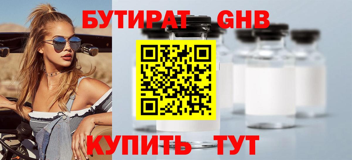 Бутират оксана  Вход с VPN  Лянтор 
