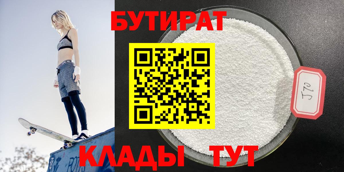 БУТИРАТ буратино Лянтор