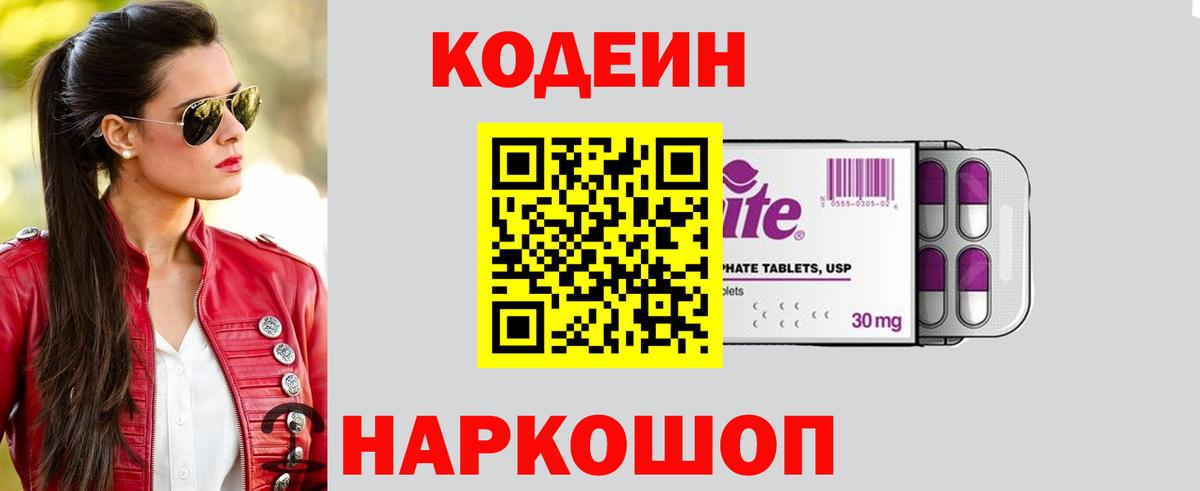 Кодеиновый сироп Lean напиток Lean (лин)  Codein Purple Drank  Вход с VPN  Лянтор 