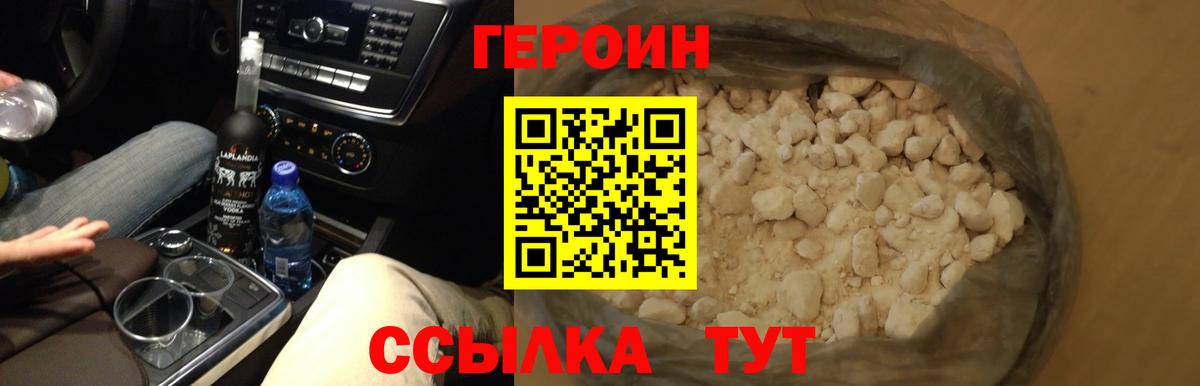 ГЕРОИН Heroin  Вход с VPN  Лянтор 